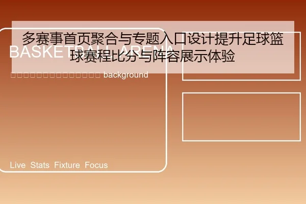 duo-sai-shi-shou-ye-ju-he-yu-zhuan-ti-ru-kou-she-ji-ti-sheng-zu-qiu-lan-qiu-sai-cheng-bi-fen-yu-zhen-rong-zhan-shi-ti-2-705.jpg