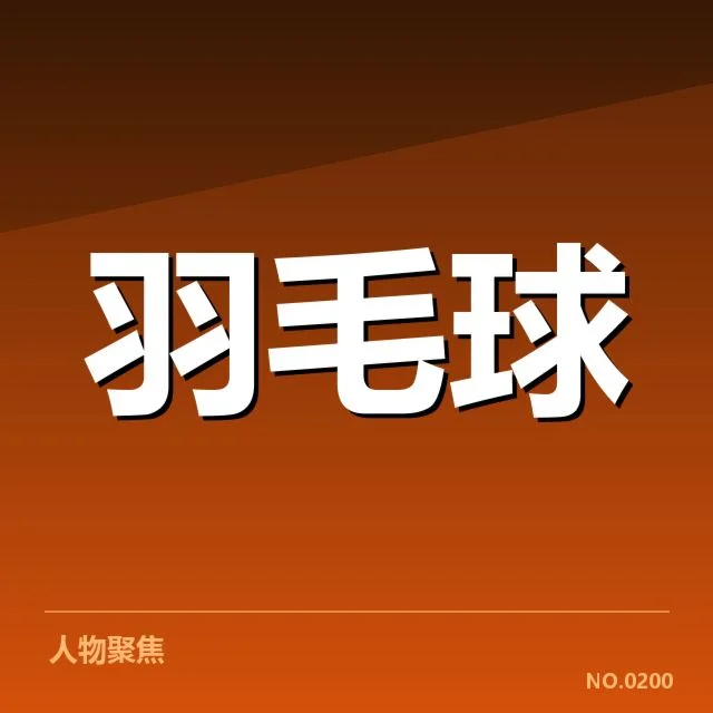 确认赛事名单与赛程安排情况