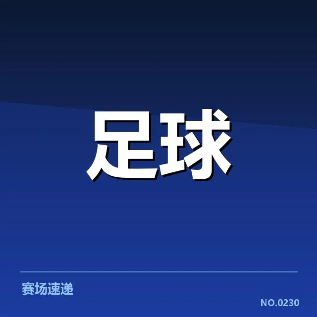 尤文图斯裁判争议:意甲裁判公正性存疑