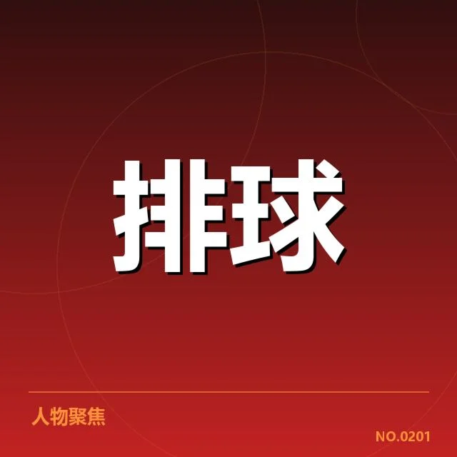 确认的赛事数据与裁判信息